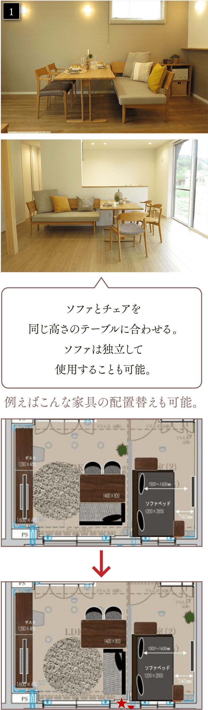 ソファとチェアを同じ高さのテーブルに合わせる。ソファは独立して使用することも可能。