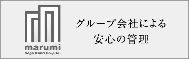 丸美総合管理株式会社